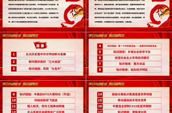 中國(guó)人民的偉大創(chuàng)造精神PPT紅色精美弘揚(yáng)四個(gè)偉大精神實(shí)現(xiàn)民族偉大復(fù)興黨建黨課課件