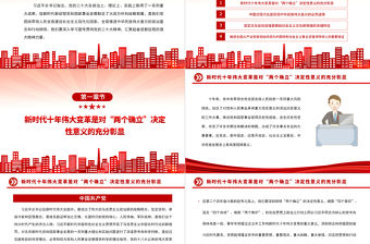 2022匯聚奮進(jìn)新征程的強(qiáng)大精神力量PPT紅色黨政風(fēng)學(xué)習(xí)宣傳貫徹黨的二十大精神專題黨課黨建課件