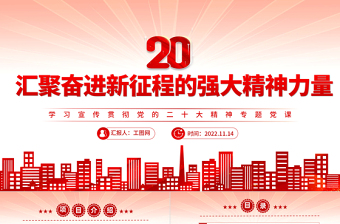 2024新时代新征程读本ppt