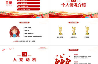 2022入黨積極分子競選PPT入黨積極分子自我介紹專題課件模板下載