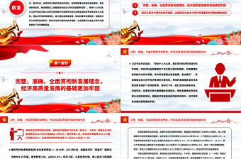 2022全面建設社會主義現代化國家的物質基礎更堅實PPT大氣黨建風黨員干部學習教育專題黨課黨建課件