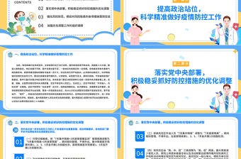 2022優化疫情防控二十條PPT雙色簡約關于進一步優化新冠肺炎疫情防控措施科學精準做好防控工作的通知課件