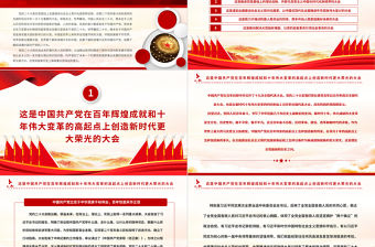 2022黨的二十大的重大意義PPT紅色黨政風學習宣傳貫徹黨的二十大精神專題黨課黨建課件