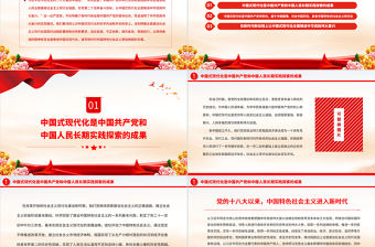 2022以中國式現代化全面推進中華民族偉大復興PPT紅色黨政風學習宣傳貫徹黨的二十大精神專題黨課黨建課件
