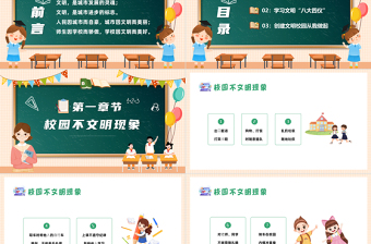 2022校園文明禮先行PPT清新卡通風(fēng)中小學(xué)生創(chuàng)建文明校園人人參與校園禮儀文明主題班會(huì)課件模板