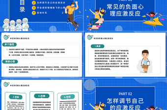 2022防疫情也要防心理病PPT清新漸變風(fēng)疫情下心理健康教育主題班會課件模板
