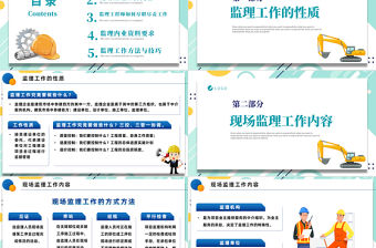 2022監(jiān)理業(yè)務(wù)培訓(xùn)PPT藍(lán)色插畫風(fēng)企業(yè)監(jiān)理業(yè)務(wù)培訓(xùn)課件模板
