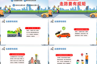 2022全國交通安全日PPT藍色卡通風全國交通安全日知識宣講課件模板下載