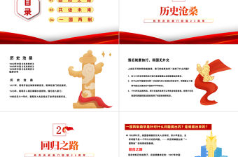 2022澳門回歸23周年PPT紅色黨政風熱烈慶祝澳門回歸二十三周年紀念日宣傳匯報課件模板