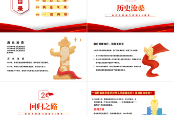 2022澳門回歸23周年P(guān)PT紅色黨政風(fēng)熱烈慶祝澳門回歸二十三周年紀(jì)念日宣傳匯報(bào)課件模板