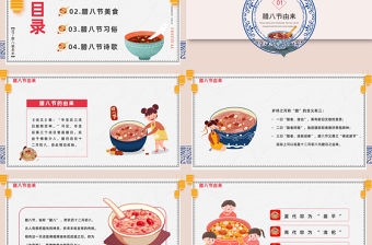 2022臘八飄香PPT黃色中國風臘八飄香臘八節知識宣講課件模板