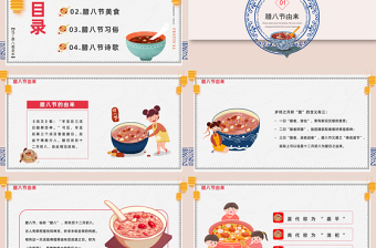 2022臘八飄香PPT黃色中國風(fēng)臘八飄香臘八節(jié)知識宣講課件模板
