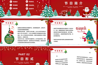 2022圣誕節(jié)主題PPT紅色卡通風(fēng)圣誕快樂主題介紹課件模板下載