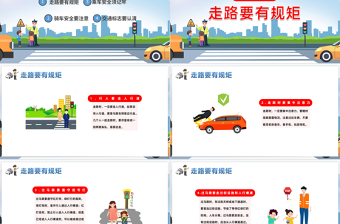 2022全國交通安全日PPT藍(lán)色卡通風(fēng)全國交通安全日知識宣講課件模板下載