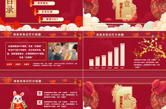 2023喜迎元旦頒獎(jiǎng)典禮紅色慶元旦主題課件模板