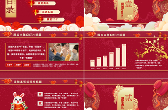 2023喜迎元旦頒獎典禮紅色慶元旦主題課件模板