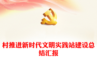 2024新時代文明實踐所規(guī)劃方案
