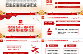 2022沿著中國(guó)現(xiàn)代化道路走共同富裕PPT紅色黨政風(fēng)黨員干部學(xué)習(xí)教育專題黨課黨建課件模板