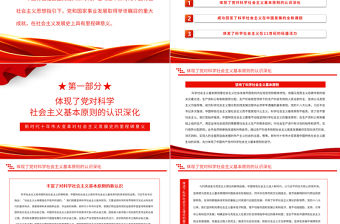 2022新時代十年偉大變革對社會主義發展史的里程碑意義PPT紅色精美風黨員干部學習教育專題黨課黨建課件