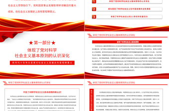 2022新時(shí)代十年偉大變革對(duì)社會(huì)主義發(fā)展史的里程碑意義PPT紅色精美風(fēng)黨員干部學(xué)習(xí)教育專(zhuān)題黨課黨建課件