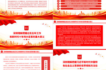 2022奪取中國特色社會主義新勝利的政治宣言和行動綱領PPT大氣黨建風黨員干部學習教育專題黨課黨建課件