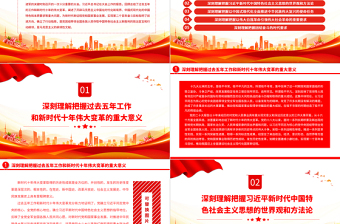 2022奪取中國(guó)特色社會(huì)主義新勝利的政治宣言和行動(dòng)綱領(lǐng)PPT大氣黨建風(fēng)黨員干部學(xué)習(xí)教育專題黨課黨建課件