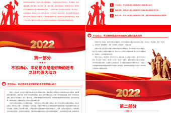 2022牢記“三個務(wù)必”走好新的趕考之路PPT紅色精美風(fēng)黨員干部學(xué)習(xí)教育專題黨課黨建課件