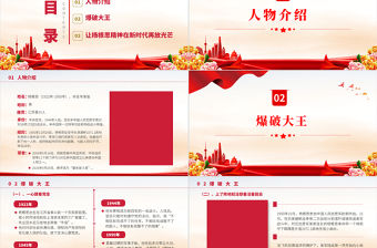 2022特級戰斗英雄楊根思PPT紅色黨政風黨員干部學習教育專題黨課黨建課件模板