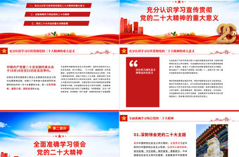 2022黨的二十大精神進萬家PPT紅色黨政風黨的二十大會議精神宣講專題黨課黨建課件模板
