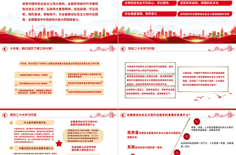 2022党的二十大报告学习问答PPT红色党政风深入学习党的二十大报告课件模板下载