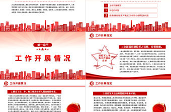 2022全縣退役軍人事務和雙擁工作匯報PPT全力保障退役軍人服務不斷檔總結課件