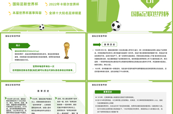 2022决战世界杯纵情卡塔尔PPT插画风卡塔尔世界杯知识宣讲课件模板下载