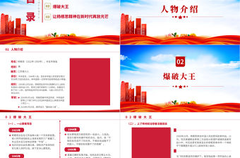 2022特級戰斗英雄楊根思PPT精美風黨員干部學習教育專題黨課黨建課件模板