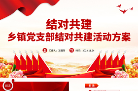 2023結(jié)對(duì)共建歡迎PPT