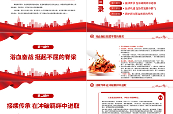 2022紅色廊坊騰飛于“京津走廊”PPT紅色大氣深挖地方紅色文化資源凝聚奮進(jìn)力量系列黨建黨課課件