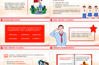 2022少先隊員學習二十大精神PPT中小學關于黨的二十大報告14個核心知識學習問答紅領巾巡講團課件