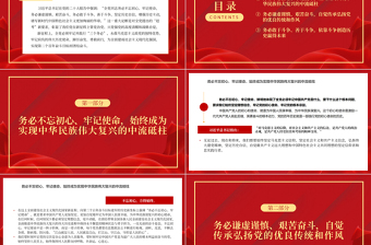2022牢記“三個(gè)務(wù)必” 奮力譜寫新時(shí)代絢麗華章PPT紅色黨政風(fēng)深入學(xué)習(xí)宣傳貫徹黨的二十大精神專題黨課黨建課件