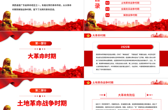 揭西紅色故事PPT重溫揭西紅色革命歷史感受偉大精神的力量深挖地方紅色文化資源凝聚奮進力量黨課課件