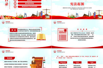 2022憲法就在身邊PPT黨政風全面普及法律知識提高自我保護意識主題課件模板