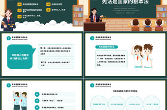 2022維護憲法權威性PPT卡通風憲法進校園知識講座主題班會課件模板