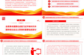 2022黨的自我革命永遠在路上PPT紅色黨政風深入學習宣傳貫徹黨的二十大精神專題黨課黨建課件