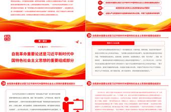 2022黨的自我革命永遠在路上PPT紅色黨政風深入學習宣傳貫徹黨的二十大精神專題黨課黨建課件
