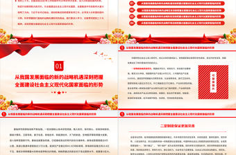 2022深刻把握全面建設社會主義現代化國家面臨的形勢PPT黨政精美風黨員干部學習教育專題黨課黨建課件