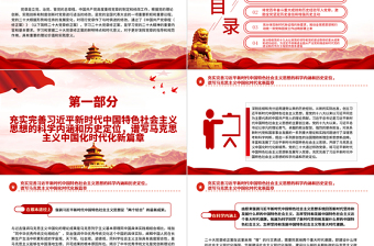 2022二十大黨章修正案的鮮明特點(diǎn)和時(shí)代意義PPT大氣黨政風(fēng)深入學(xué)習(xí)二十大黨章修正案專題黨課黨建課件
