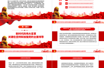 2022堅持中國共產黨領導是中國式現代化的本質要求PPT黨政精美風黨員干部學習教育專題黨課黨建課件