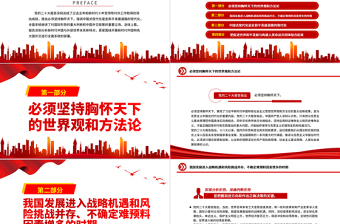 2022促進(jìn)世界和平與發(fā)展的時(shí)代最強(qiáng)音PPT紅色精美風(fēng)黨的二十大報(bào)告國(guó)際形勢(shì)和中國(guó)對(duì)外政策關(guān)注點(diǎn)專(zhuān)題黨課黨建課件