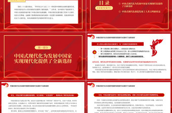 2022中國式現(xiàn)代化的時代價值與世界意義PPT紅色黨政風(fēng)學(xué)習(xí)宣傳貫徹黨的二十大精神專題黨課黨建課件