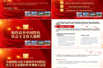 2022奪取中國特色社會主義新勝利的政治宣言PPT紅色黨政風學習宣傳貫徹黨的二十大精神專題黨課黨建課件