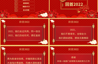 兔年開門紅PPT紅色中國風玉兔迎春年終頒獎盛典企業(yè)年會模板
