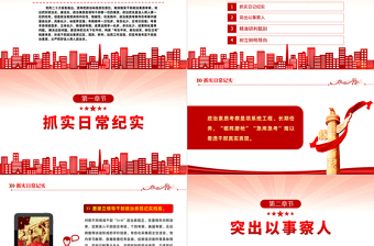 2022考准考实干部政治素质PPT红色党建风基层党委党支部干部学习教育专题党课课件模板